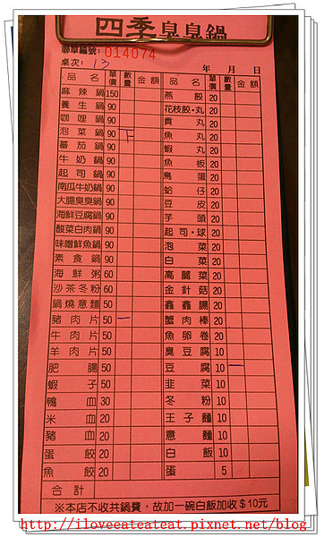 嘉義.四季臭臭鍋