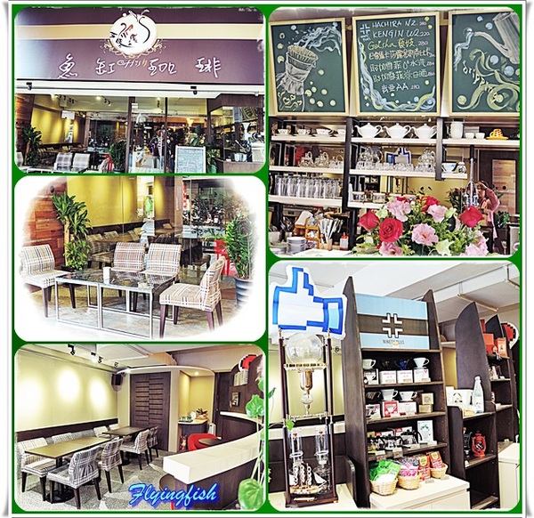魚缸珈琲 Coffish：✜ 精品咖啡＋讓人打從心裏幸福起來滴療癒系甜點 －「魚缸咖啡 Coffish」 (*￣︶￣*)