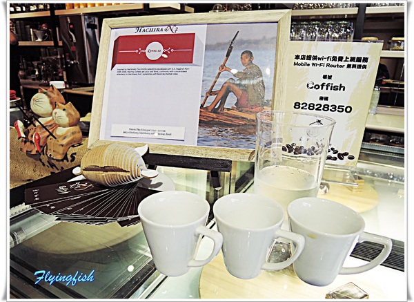 魚缸珈琲 Coffish：✜ 精品咖啡＋讓人打從心裏幸福起來滴療癒系甜點 －「魚缸咖啡 Coffish」 (*￣︶￣*)