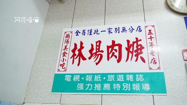 林場肉羹:【羅東│小吃】超人氣50年老店!連google map上都有的『林場肉羹』