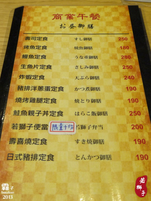 若獅子 和食 酒处:「若獅子」居酒屋,精緻套餐龍蝦、菲力海陸雙享受 ~