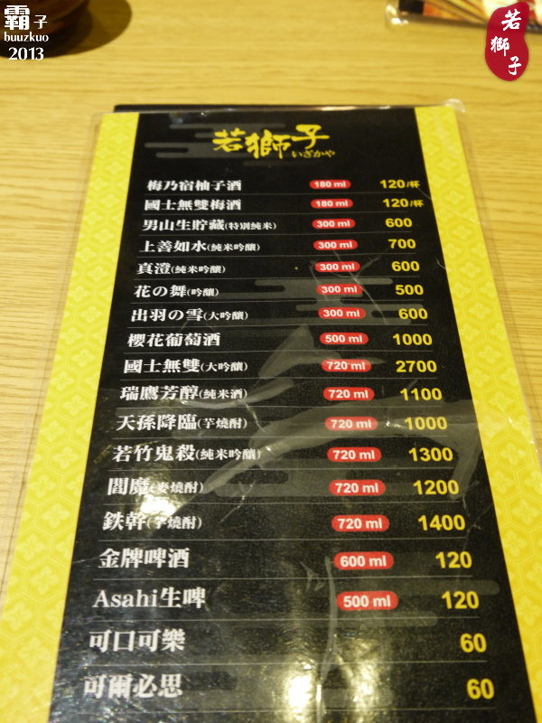 若獅子 和食 酒处:「若獅子」居酒屋,精緻套餐龍蝦、菲力海陸雙享受 ~