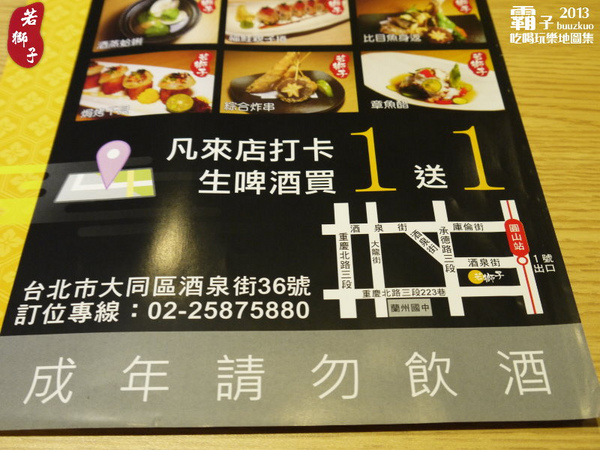 若獅子 和食 酒处:「若獅子」居酒屋,精緻套餐龍蝦、菲力海陸雙享受 ~