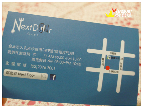 鄰居家 NEXT DOOR：台北大安區｜永康街內的美式料理餐廳『鄰居家 NEXT DOOR』 東門站 象山線 商業午餐 早午餐 漢堡 義大利麵 素食 慶生 Taipei Food Eat