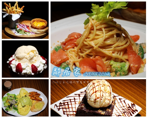 鄰居家 NEXT DOOR:全日早午餐『鄰居家 NEXT DOOR』聊天/聚餐的好地方