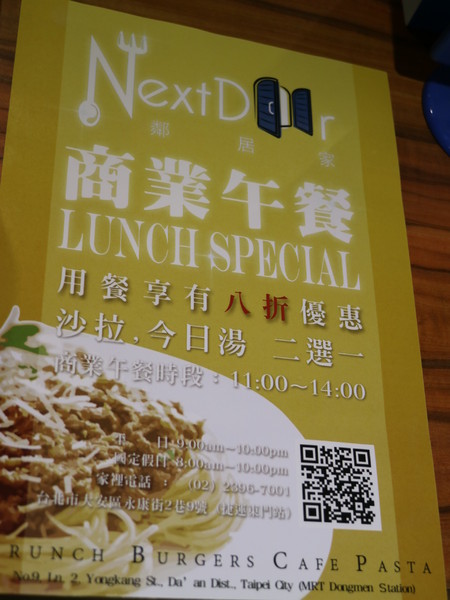 鄰居家 NEXT DOOR:【台北美食】超好吃美式鄰居家NEXTDOOR永康店@捷運東門站
