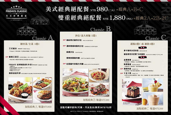 T.G.I.Friday's 星期五美式餐廳(古亭店)：【台北市】TGI FRIDAYS星期五美式餐廳-生日聚餐的新選擇