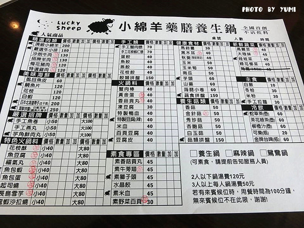 小綿羊藥膳養生鍋(海安店): 【口碑券§第64彈】品嘗原味!不再品嘗佐料~高cp值養身鍋!@小綿羊藥膳養生鍋(台南海安店)