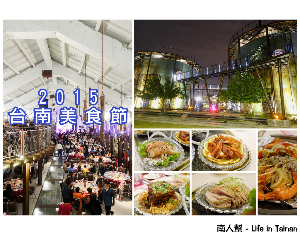 2015台南美食節