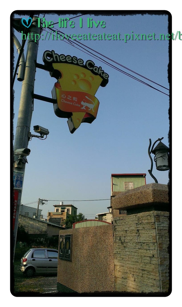 心之和Cheese Cake7.jpg