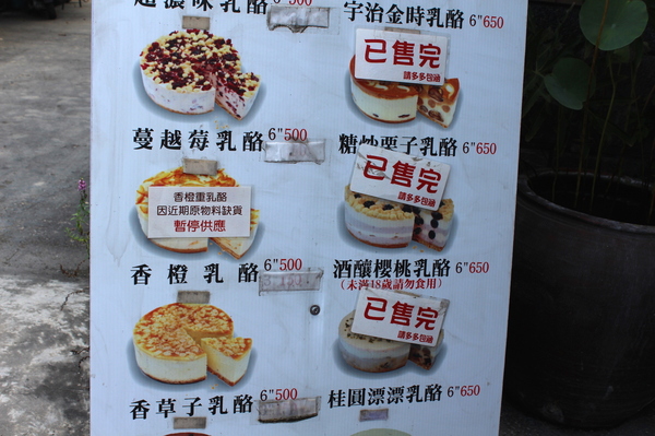 心之和烘焙屋：[屏東/宅配/]傳說中蕭家淇被偷吃的蛋糕 隱藏於屏東田野間的甜點店 心之和烘焙屋