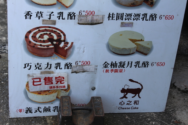 心之和烘焙屋：[屏東/宅配/]傳說中蕭家淇被偷吃的蛋糕 隱藏於屏東田野間的甜點店 心之和烘焙屋