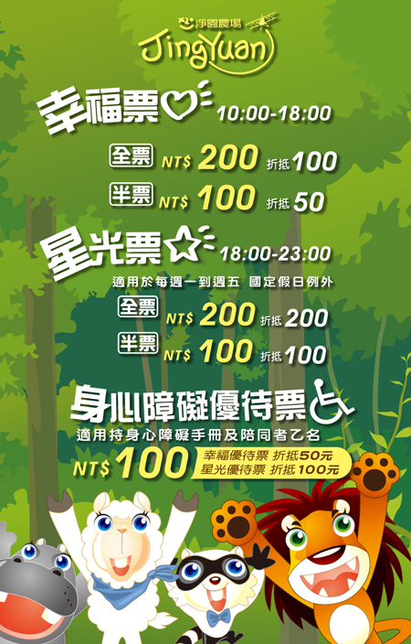 淨園票價公告看板-網路版