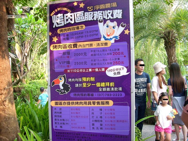 淨園休閒農場：走！來去給動物看~