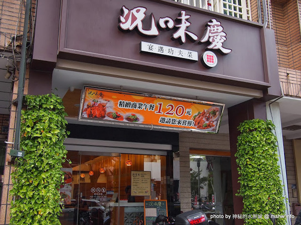 況味慶:【食記】台中西區-況味慶~宴遇功夫菜 : 用心做出每道料理, 新鮮美味的主廚手路菜!