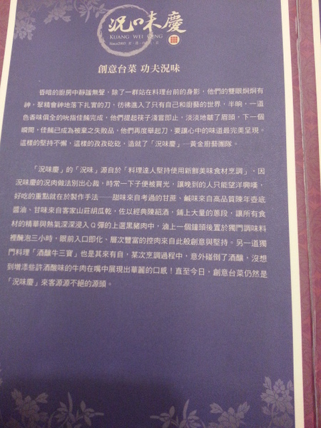 況味慶：淺嚐台式創意功夫菜 大為驚艷的