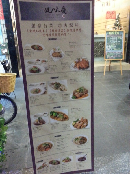 況味慶：淺嚐台式創意功夫菜 大為驚艷的