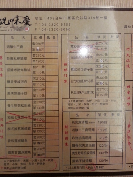 況味慶：淺嚐台式創意功夫菜 大為驚艷的