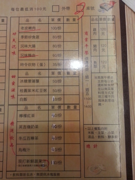 況味慶：淺嚐台式創意功夫菜 大為驚艷的