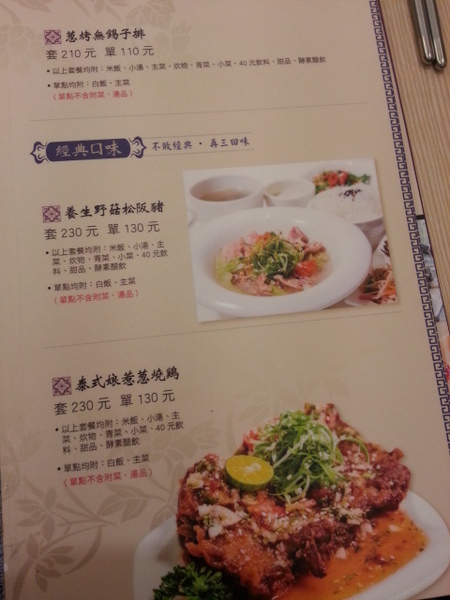 況味慶：淺嚐台式創意功夫菜 大為驚艷的