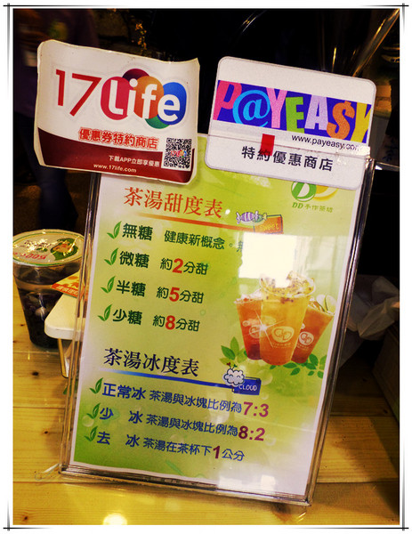 DD手作茶坊(板中店):【試喝】青蛙好Q呀~!!?獨特口味超滿足----DD手作茶坊(板中店)