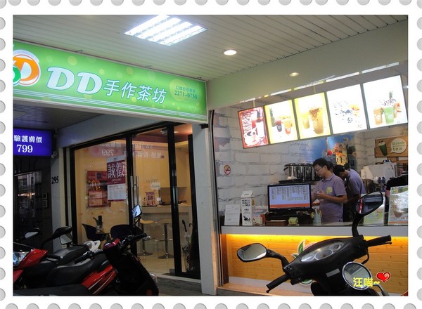 DD手作茶坊(板中店):【口碑券第2棒】天然手作人氣茶飲 -- ★★DD手作茶坊(板中店)★★