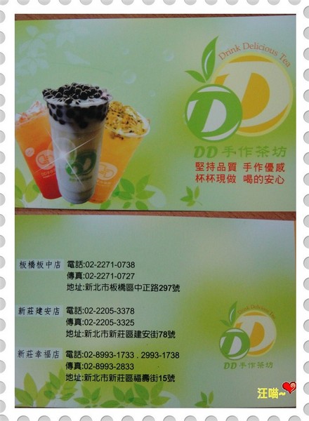 DD手作茶坊(板中店):【口碑券第2棒】天然手作人氣茶飲 -- ★★DD手作茶坊(板中店)★★