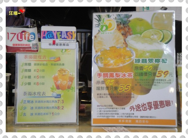 DD手作茶坊(板中店):【口碑券第2棒】天然手作人氣茶飲 -- ★★DD手作茶坊(板中店)★★