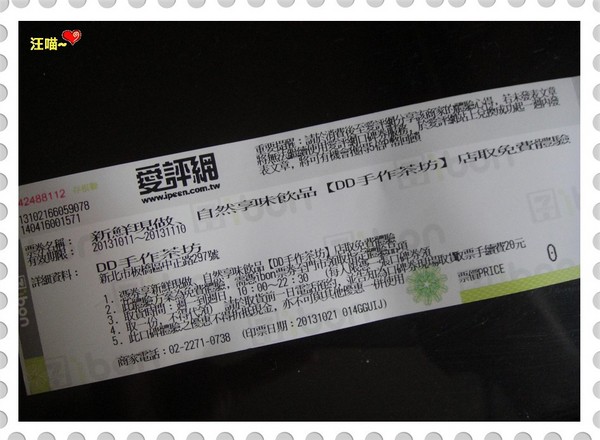 DD手作茶坊(板中店):【口碑券第2棒】天然手作人氣茶飲 -- ★★DD手作茶坊(板中店)★★