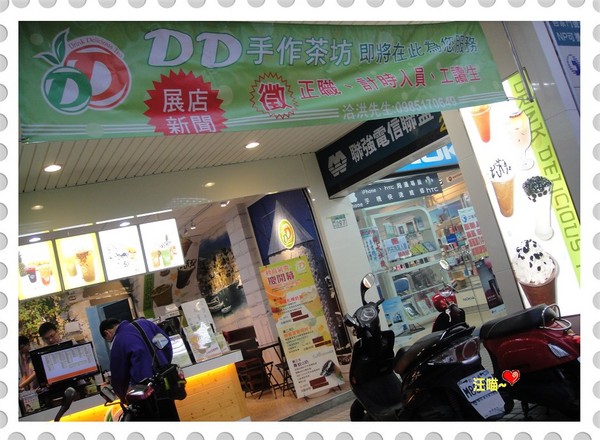 DD手作茶坊(板中店):【口碑券第2棒】天然手作人氣茶飲 -- ★★DD手作茶坊(板中店)★★
