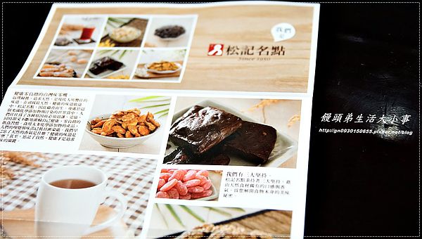 松記名點:【松記名點】精緻的道地台灣小零嘴~堅持用心的好滋味