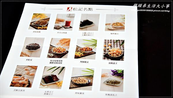 松記名點:【松記名點】精緻的道地台灣小零嘴~堅持用心的好滋味