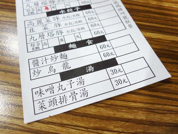 【桃園美食】宇都宮餃子-九層塔美味雪花餃