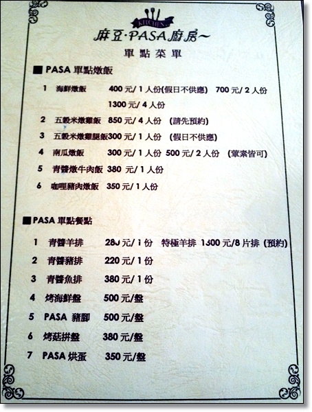 麻豆PASA廚房：台南麻豆 PASA廚房 健康美味真食材! <鄰近真理大學學區>