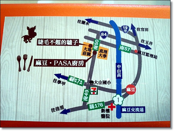 麻豆PASA廚房：台南麻豆 PASA廚房 健康美味真食材! <鄰近真理大學學區>