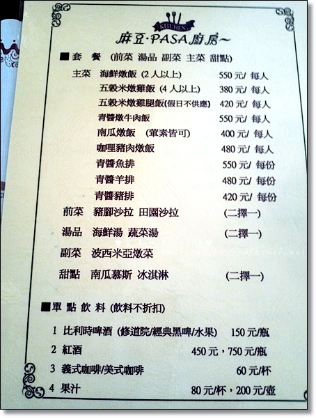 麻豆PASA廚房：台南麻豆 PASA廚房 健康美味真食材! <鄰近真理大學學區>