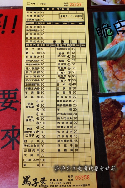 罵子蛋爆炸雞創始總店(創始總店)：宜蘭羅東必吃排隊美食『罵子蛋爆炸雞創始總店』牽絲雞排/炸物/宵夜/點心