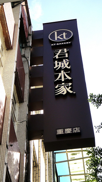 君城本家(重慶門市):【台北重慶】人氣團購蛋糕OREO起司蛋糕與宇治抹茶起司之君城本家