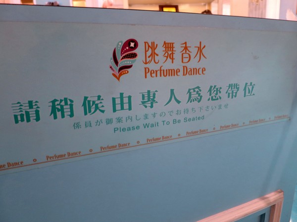 Perfume Dance 跳舞香水(夢時代店)：跳舞香水