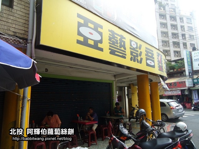 阿輝伯蘿蔔絲餅