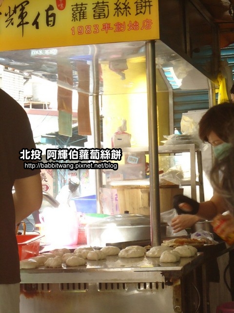 阿輝伯蘿蔔絲餅