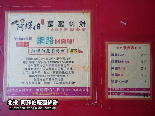 阿輝伯蘿蔔絲餅