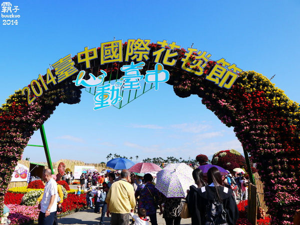 2014新社花海：2014新社花海暨台中國際花毯節，散步賞花去～