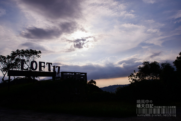 LOFT17森活休閒園區：飽覽群山絕景之LOFT17