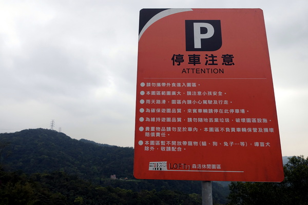 LOFT17 森活休閒園區：(胖樺食記)石碇山中靜謐優雅必訪咖啡廳「LOFT17 森活休閒園區」，腹地廣大風景優美如詩如畫/家族聚會尾牙春酒