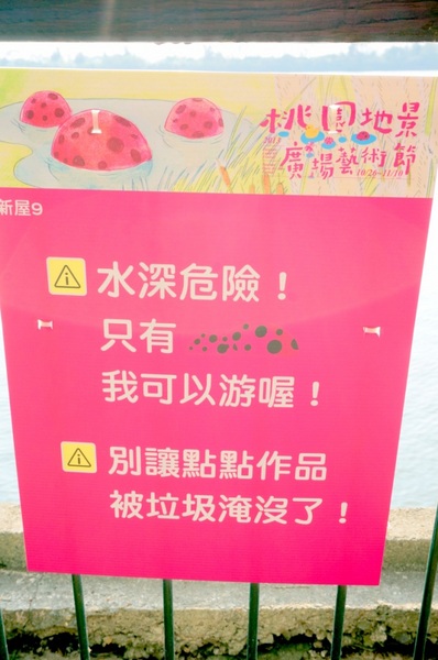 新屋後湖埤,黄色小鴨桃園逗留處:2013桃園最大盛事-黃色小鴨逗留新屋後湖塘【桃園/新屋】