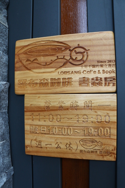 羅布森咖啡書蟲房:羅布森咖啡~書蟲房