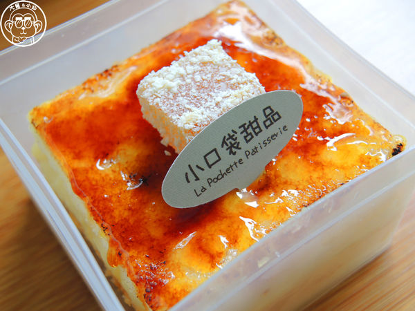 小口袋甜品 La Pochette：呷飽祙【新北新莊･La Pochette 小口袋甜品】會上癮的精緻甜點