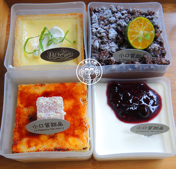 小口袋甜品 La Pochette：呷飽祙【新北新莊･La Pochette 小口袋甜品】會上癮的精緻甜點