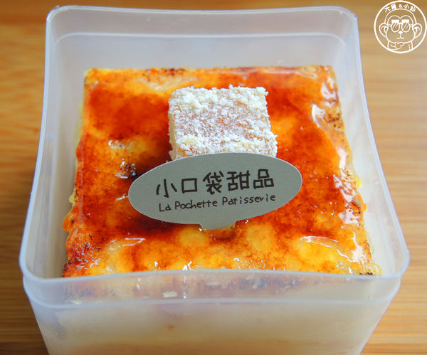 小口袋甜品 La Pochette：呷飽祙【新北新莊･La Pochette 小口袋甜品】會上癮的精緻甜點